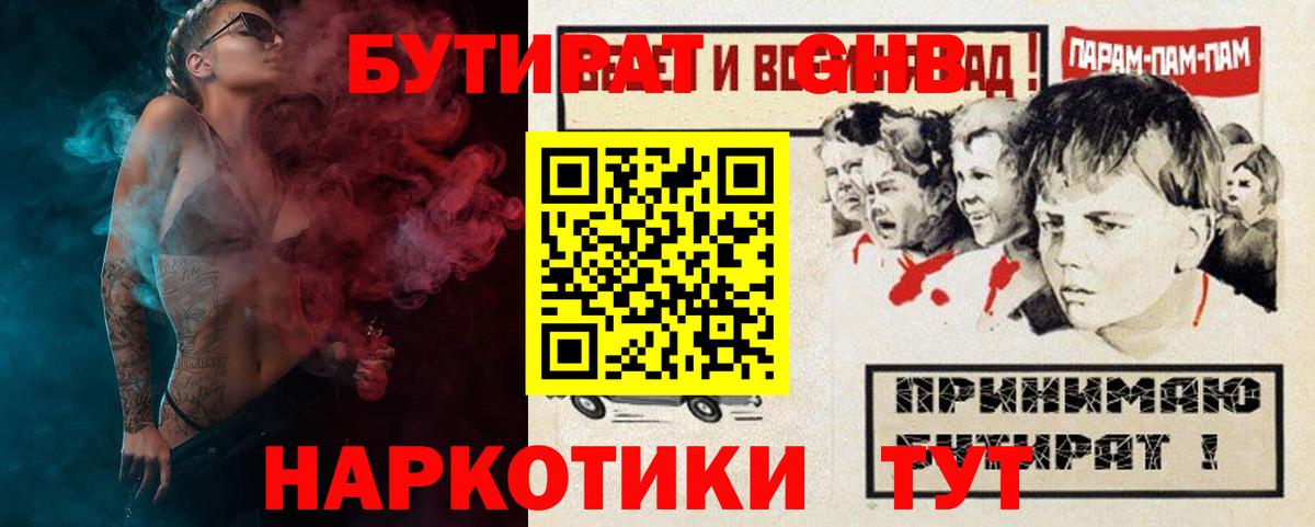 Бутират GHB Тосно
