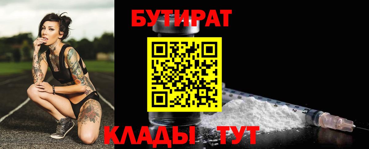 Бутират оксибутират  Вход с VPN  Тосно 