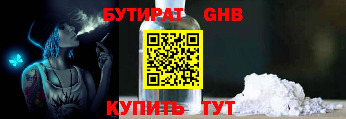 Бутират бутандиол  Тосно 