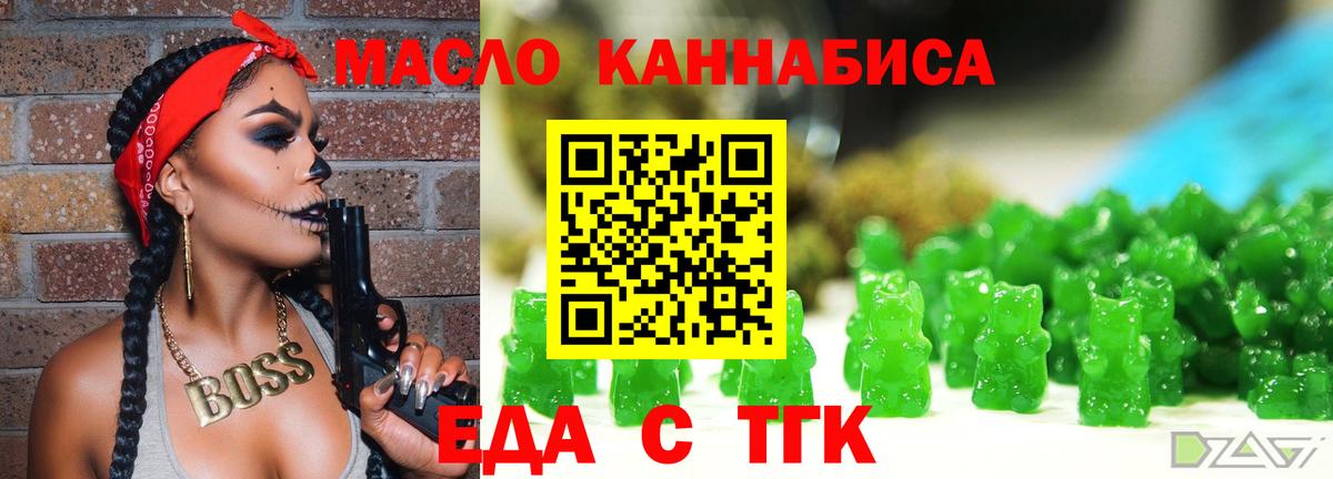 Еда ТГК конопля  Вход с VPN  Тосно 