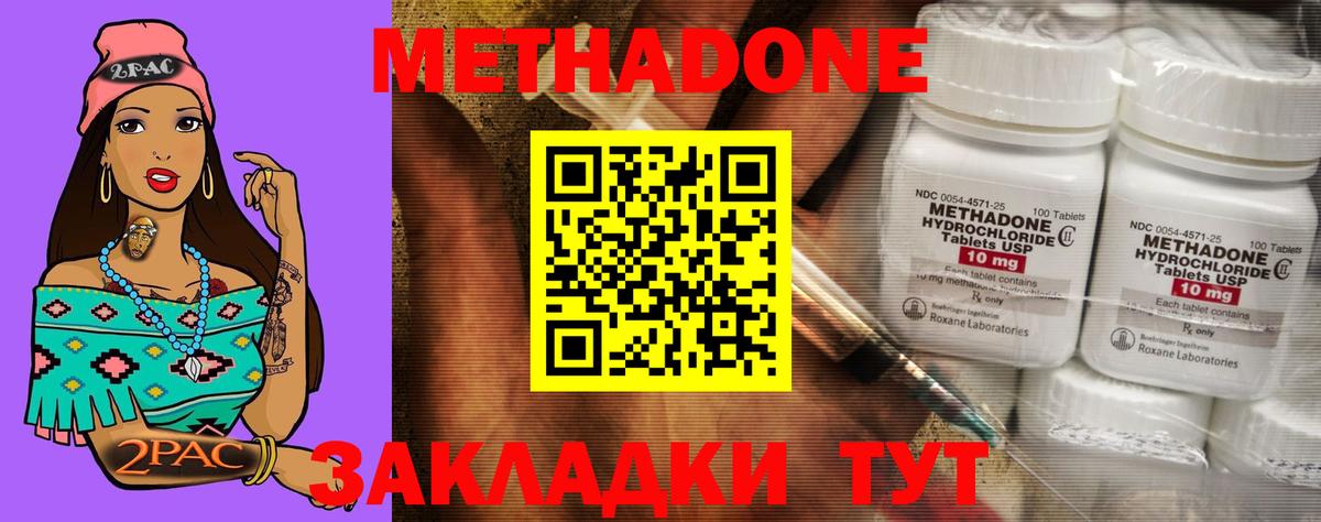 Метадон methadone  нарко площадка клад  Тосно 