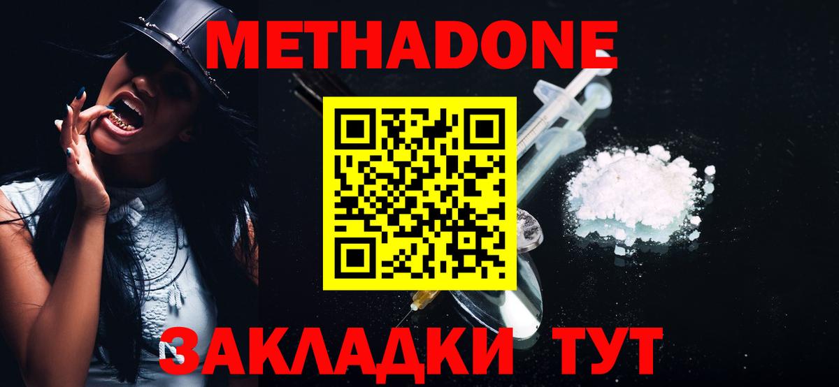 МЕТАДОН белоснежный  МЕТАДОН белоснежный  Вход с VPN  Тосно 