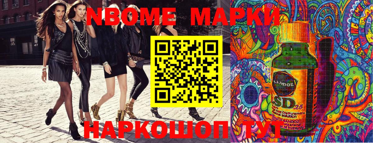 Марки N-bome 1,5мг Тосно